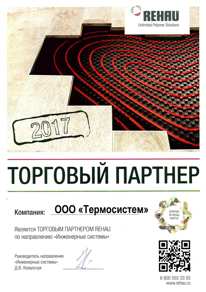 Сертификат Rehau. 0001.jpg