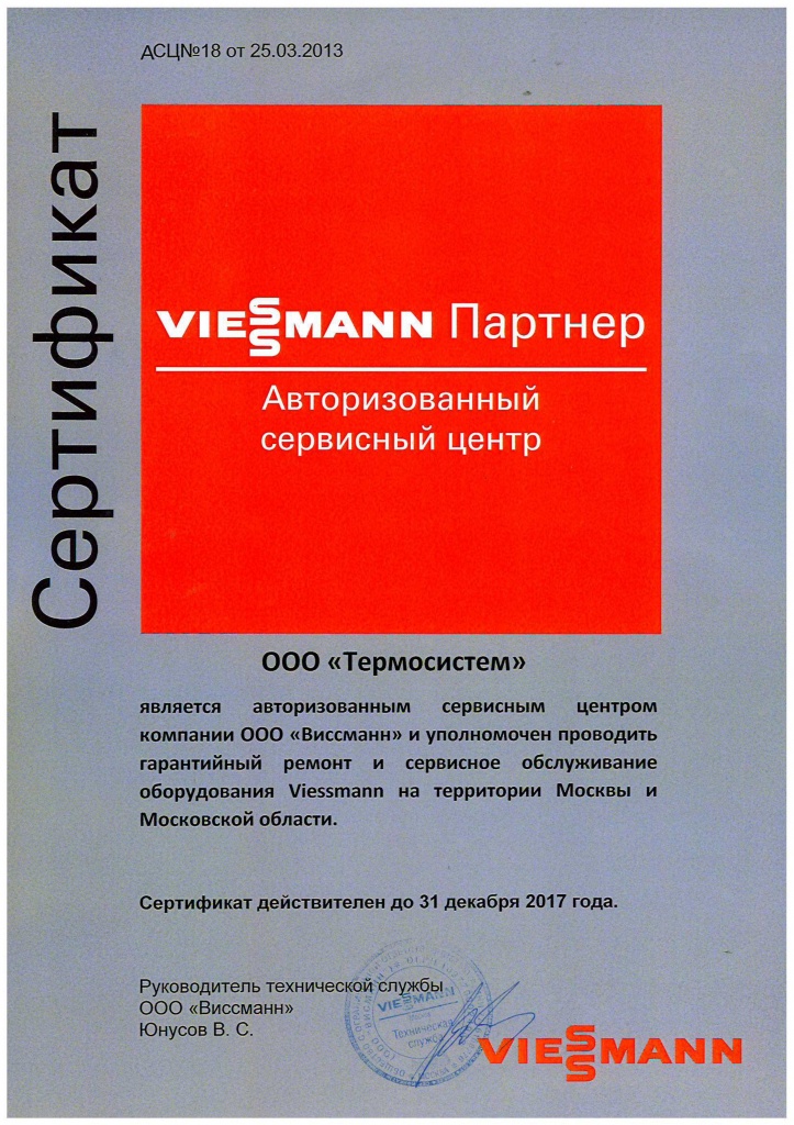 Виссманн 2014.jpg 0001.jpg