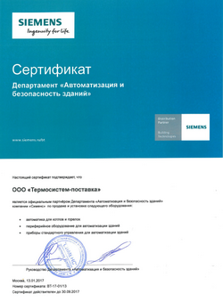 Сертификат Сименс.