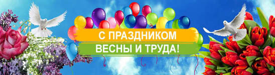 1-мая.jpg 1-мая.jpg
